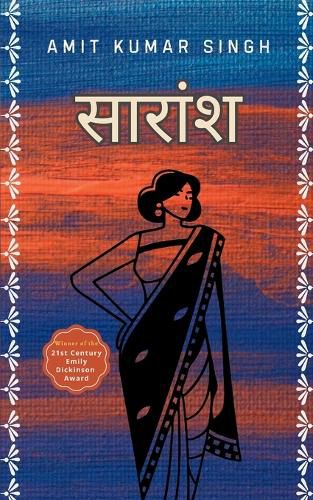 Cover image for सारांश