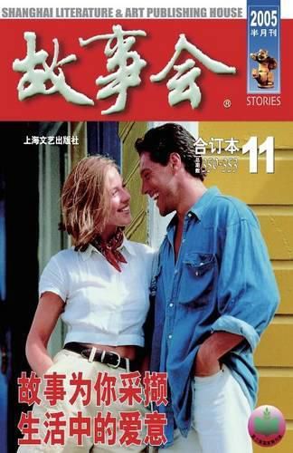 Cover image for Gu Shi Hui 2005 Nian He Ding Ben 5