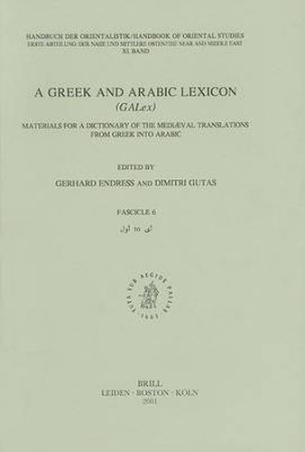 A Greek and Arabic Lexicon (GALex): Fascicle 6 'wl - 'yy