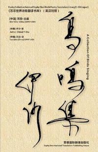 Cover image for 《鸟鸣集》