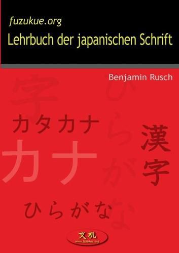 Cover image for Lehrbuch der japanischen Schrift: von fuzukue.org