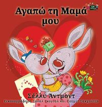 Cover image for I Love My Mom: Greek Edition