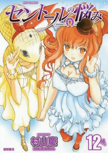 Cover image for A Centaur's Life Vol. 12