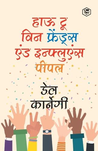 Cover image for How to Win Friends and Influence People / Dost Banane Aur Prabhaav Jamane Ki Kala/ Lok Vyavhar लोक व्यवहार (Hindi Translation of How to Win Friends & Influence People) (Hindi Edition)