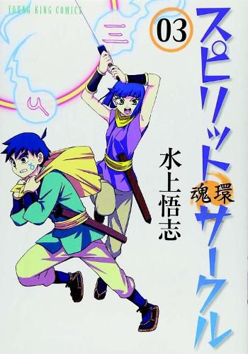 Cover image for Spirit Circle Vol. 3