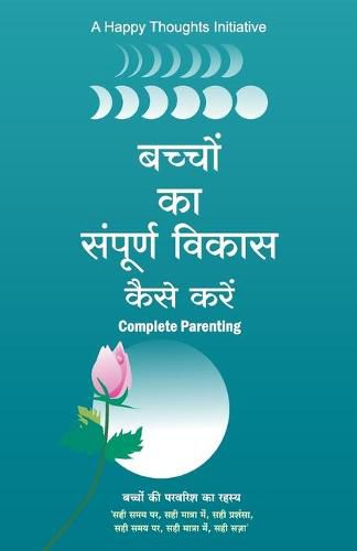 Cover image for Bacchon Ka Sampurna Vikas Kaise Karen - Complete Parenting (Hindi)