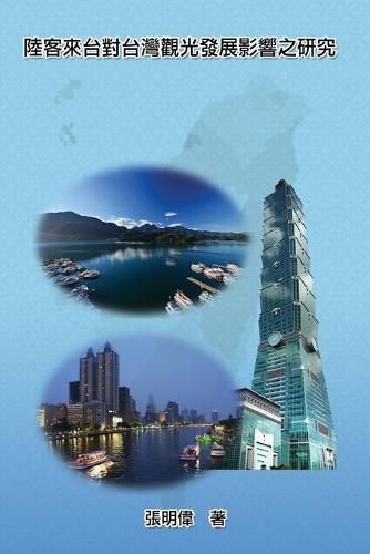 Cover image for Mainland Tourists on the Impact of the Development of Taiwan's Tourism: &#22823;&#38520;&#35264;&#20809;&#23458;&#20358;&#21488;&#23565;&#21488;&#28771;&#35264;&#20809;&#30332;&#23637;&#24433;&#38911;&#20043;&#30740;&#31350;