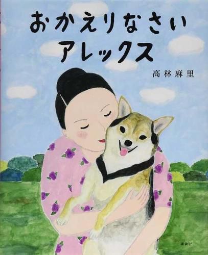 Cover image for Welcome Back Alex