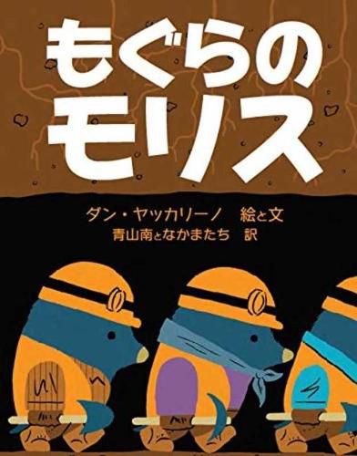 Cover image for Morris Mole