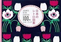 Cover image for 100 Papers of Japanese Retro Collection