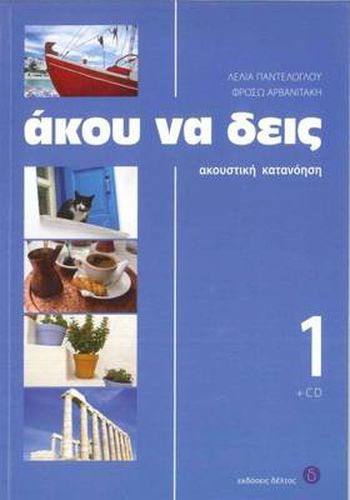 Cover image for Listen Here - Akou na Deis: Listening Comprehension in Greek 2012: Book 1