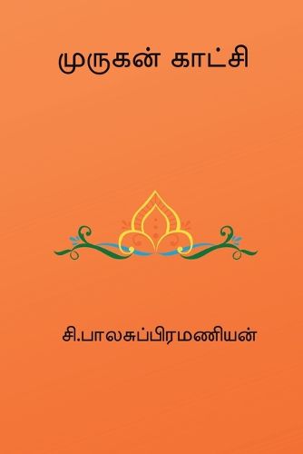 Cover image for Murugan Kaatchi