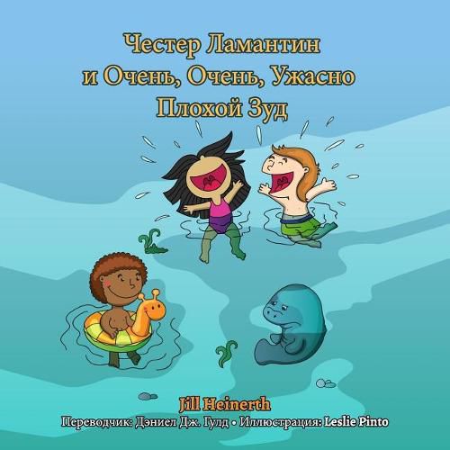 Cover image for Chester the Manatee and the Very, Very, Terribly Bad Itch: Russian Language Version