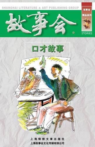 Cover image for Kou Cai Gu Shi