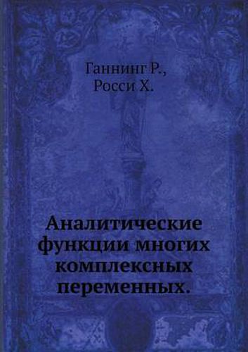 Cover image for Analiticheskie Funktsii Mnogih Kompleksnyh Peremennyh