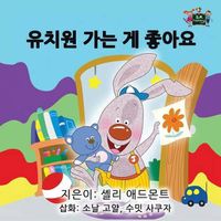 Cover image for I Love to Go to Daycare: Korean Edition