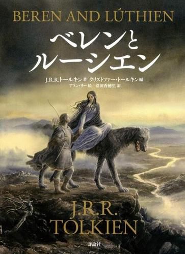 Cover image for Beren and Luthien