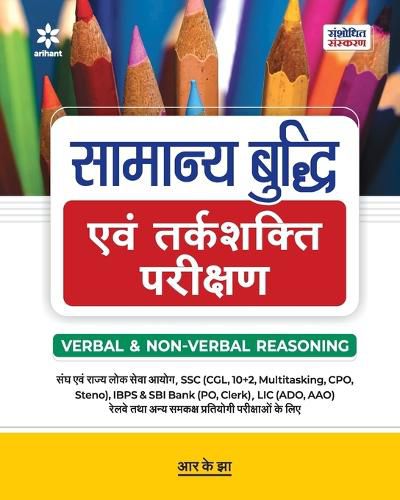 Cover image for Samanya Budhhi & Tarkshakti Parikshan