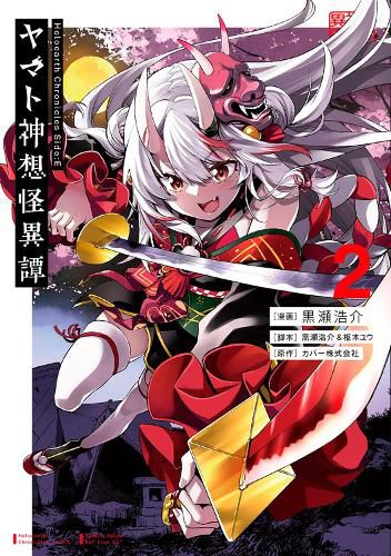 Cover image for Holoearth Chronicles Side:E Yamato Phantasia 02