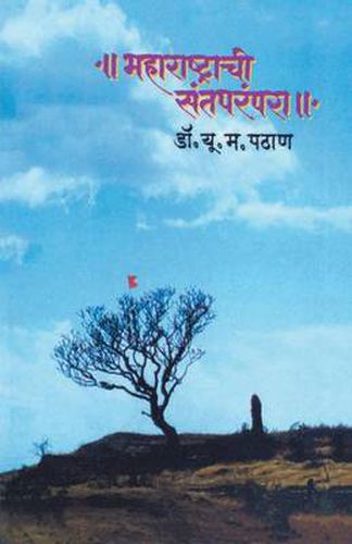 Cover image for Maharashtrachi Santparampara