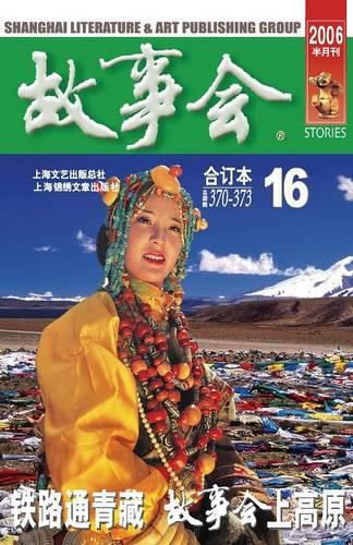 Cover image for Gu Shi Hui 2006 Nian He Ding Ben 4