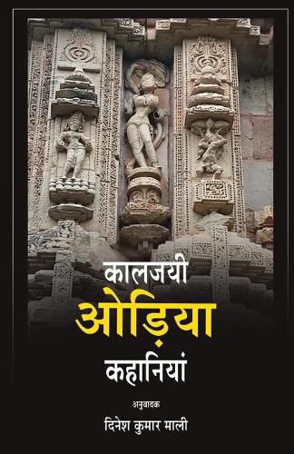 Cover image for Kalajayee Odia Kahaniyan