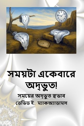 Cover image for সময়টা একেবারে অদ্ভুত!