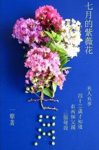 Cover image for Flower of July