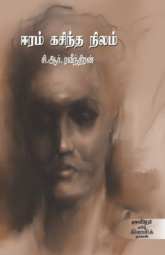 Cover image for Eeram Kasintha Nizham