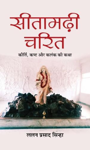 Cover image for Sitamarhi Charit