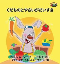 Cover image for I Love to Eat Fruits and Vegetables: Japanese Edition