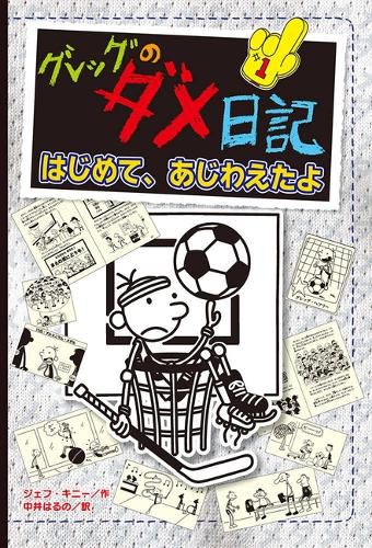 Cover image for Big Shot (Diary of a Wimpy Kid Book 16)