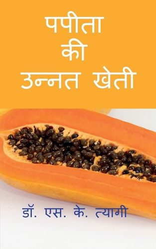 Cover image for Improved Cultivation of Papaya / पपीता की उन्नत खेती