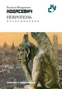 Cover image for &#1053;&#1077;&#1082;&#1088;&#1086;&#1087;&#1086;&#1083;&#1100;