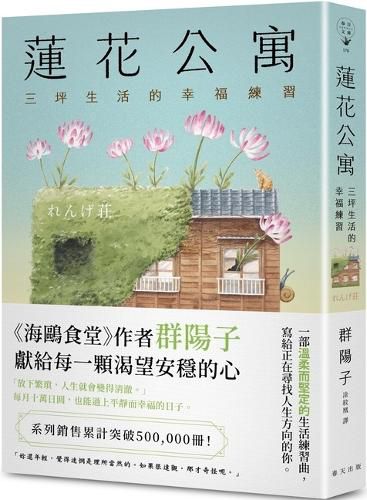 Cover image for Lotus Apartment: Series Sales Exceeded 500,000