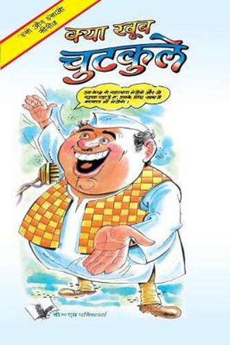 Cover image for Kya Khub Chutkule: Interesting Jokes & Satires to Keep You in Good Humour