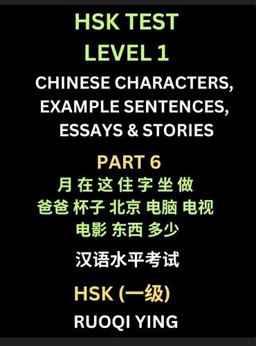 Cover image for HSK Test Level 1 Chinese Characters, Example Sentences, Essays & Stories (Part 6) - Self-learn Mandarin Chinese Characters for Hanyu Shuiping Kaoshi (HSK1), Easy Lessons for Beginners, Short Stories Reading Practice, Simplified Characters, Pinyin & English