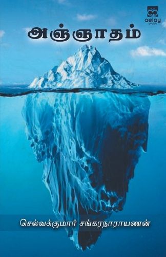 Cover image for Anjaatham