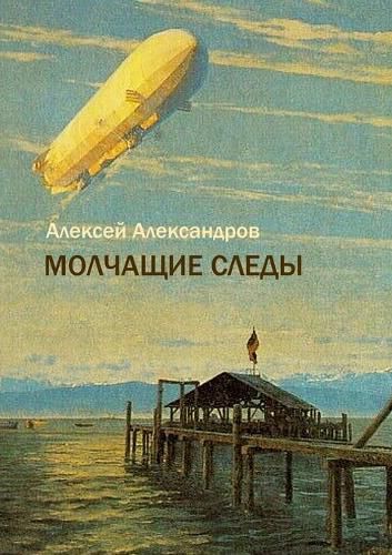 Cover image for Silent Footprints