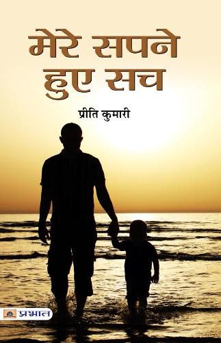 Cover image for Mere Sapne Hue Sach