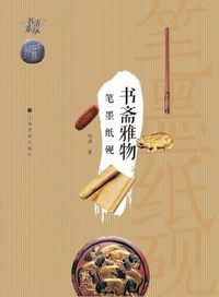 Cover image for &#28165;&#29609;&#20070;&#31995;-&#20070;&#25995;&#38597;&#29289;: &#31508;&#22696;&#32440;&#30746; - &#19990;&#32426;&#38598;&#22242;