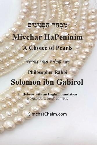 Cover image for Mivchar HaPeninim - In Hebrew with an English translation