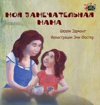 Cover image for My Mom is Awesome: Russian Edition