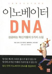 Cover image for The Innovator's DNA