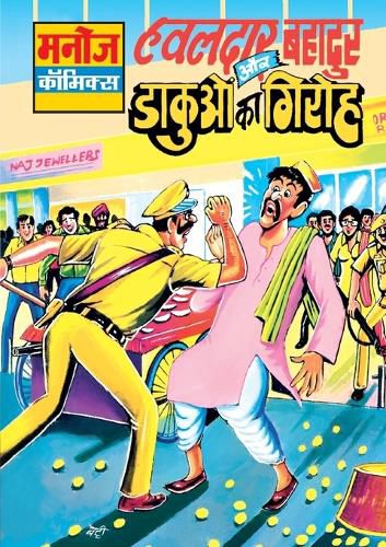 Cover image for Hawaldar Bahadur Aur Dakuoo Ka Giroh