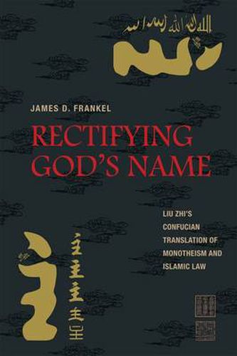 Cover image for Rectifying God's Name: Liu Zhi's Confucian Translation of Monotheism and Islamic Law