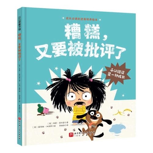 Cover image for Oops, I'm Going to Be Criticized Again