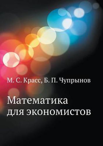 Cover image for Matematika dlya ekonomistov