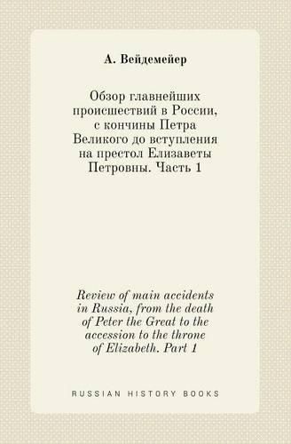 Review of main accidents in Russia, from the death of Peter the Great to the accession to the throne of Elizabeth. Part 1