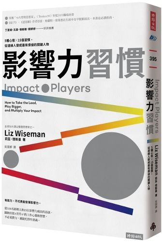 Cover image for Impact Players: How to Take the Lead, Play Bigger, and Multiply Your Impact